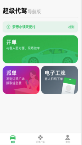 超级代驾app导航版v1.0.0