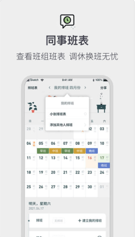 排班倒班日历app手机版v1.0.0 安卓版