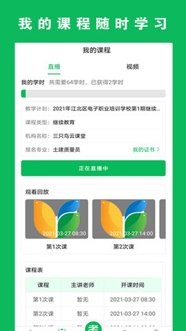 三只鸟云课堂app正式版