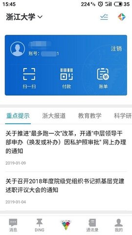 浙江大学招生网手机版v6.0.7.1