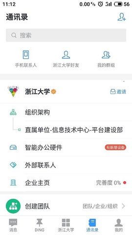 浙江大学招生网手机版v6.0.7.1