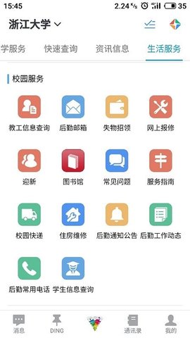 浙江大学身份验证系统v6.0.7.1