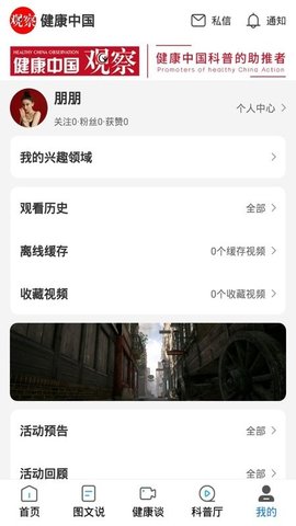 医科普app手机版v0.1 安卓版