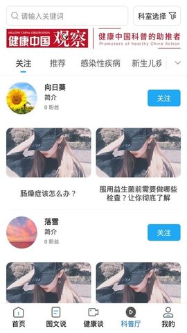 医科普app手机版v0.1 安卓版