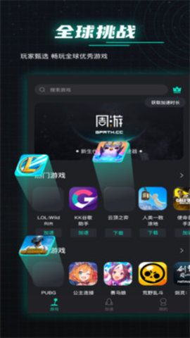 周游加速器app官方版v1.1.7..1