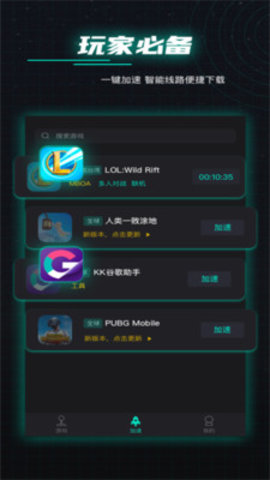 周游加速器app官方版v1.1.7..1