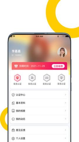 简爱之恋app最新版v1.0.0 安卓版