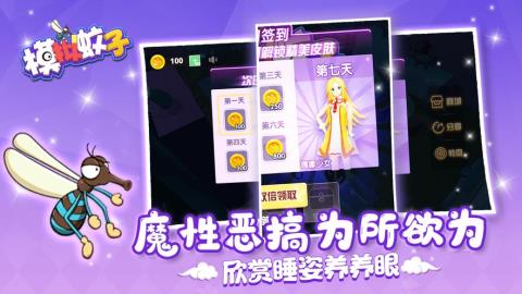 蚊子偷袭小姐姐游戏最新版v3.2.4