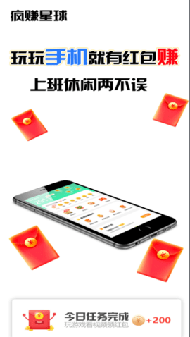 疯赚星球app红包版v1.1.2.0