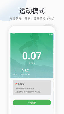 趣步跑app官方版V1.1.7 安卓版