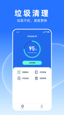 多多加速大师app最新版v1.0.0 安卓版