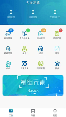 星校通app官方版v1.2.2