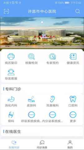 许昌市中心医院体检中心手机版v1.1.1