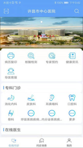 许昌市中心医院网上预约软件v1.1.1