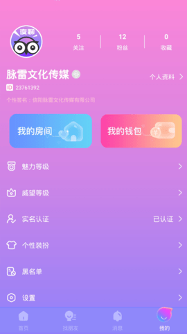 脉雷语音app破解版v1.1.7