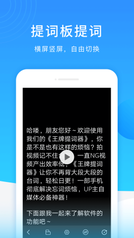 王牌提词器app安卓版v1.0.0