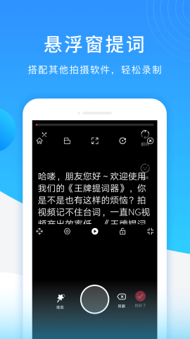 王牌提词器app安卓版v1.0.0