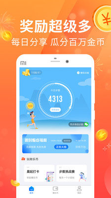 步步赚钱官方版V3.2.2 安卓版