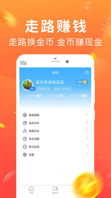 步步赚钱官方版V3.2.2 安卓版