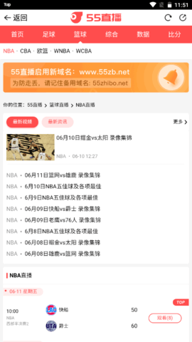 55直播NBA直播软件v1.6.5