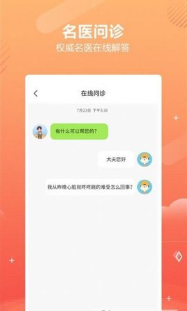 好多中医app官方版v1.0.5