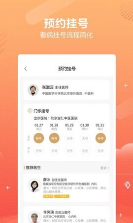 好多中医app官方版v1.0.5