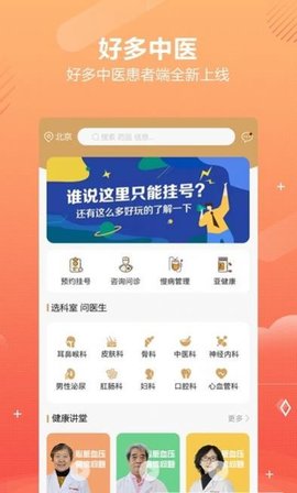 好多中医app官方版v1.0.5