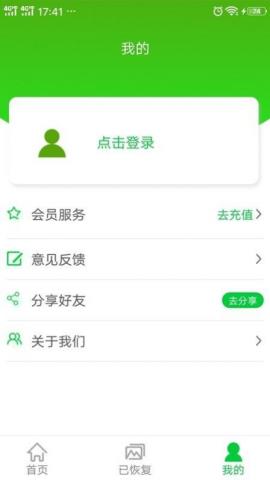 相片视频恢复app免费版v1.0.0