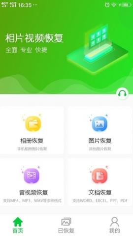 相片视频恢复app免费版v1.0.0