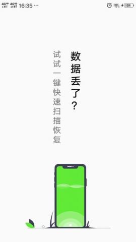 相片视频恢复app免费版v1.0.0