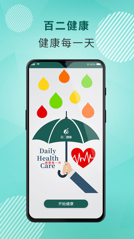 百二健康app正式版v2.0.4