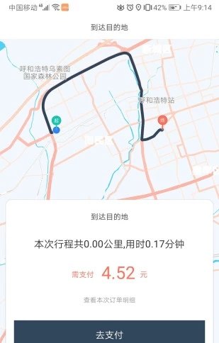 搭顺车出行乘客端app下载