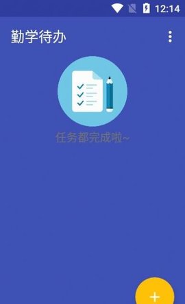 勤学待办app最新版v1.2.1