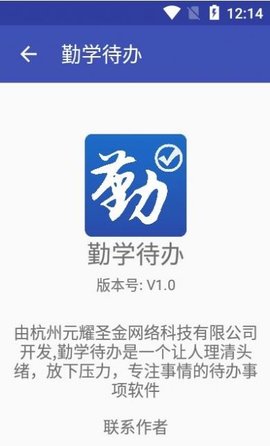 勤学待办app最新版v1.2.1