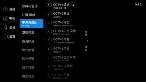 电视家3.0TV破解版v3.10.26