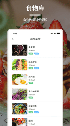 卡路里食谱app最新版v1.1 安卓版