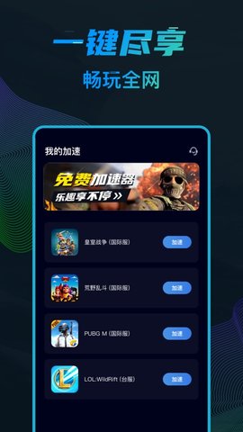 引力加速器app官方版v1.0.0 安卓版