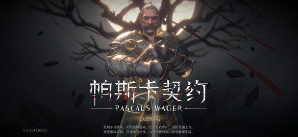 帕斯卡契约破解版下载v1.6.2