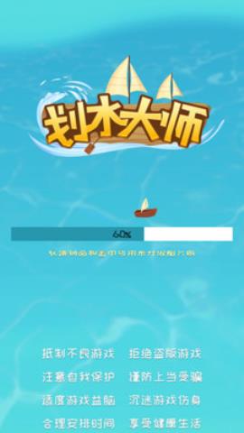 划水大师游戏破解版v1.1.1