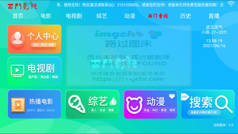 西门影视TV版v4.5