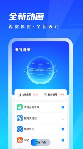 迅风清理app正式版v1.0.0 安卓版