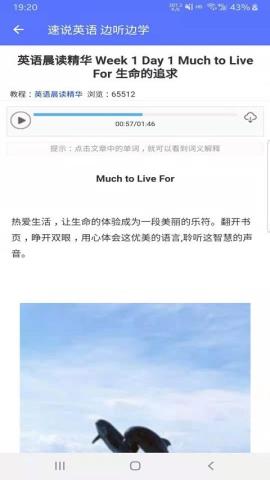 速说英语app最新版v1.5.2