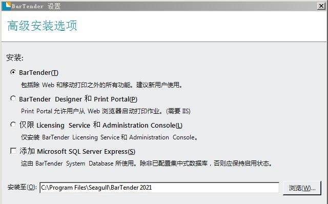 BarTender Designer 2021 R1 Enterprise v11.2中文激活版
