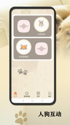 狗语翻译官app手机版v1.0.0 安卓版