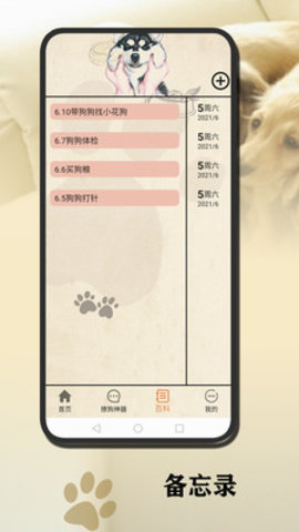 狗语翻译官app手机版v1.0.0 安卓版