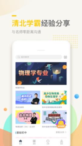 万门中学课免费版v7.3.4