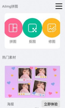 AiImg拼图app正式版v2.1