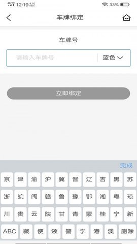 贵阳智慧停车官方版v1.0.3 安卓版