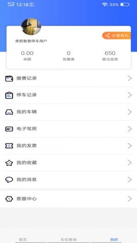贵阳智慧停车官方版v1.0.3 安卓版