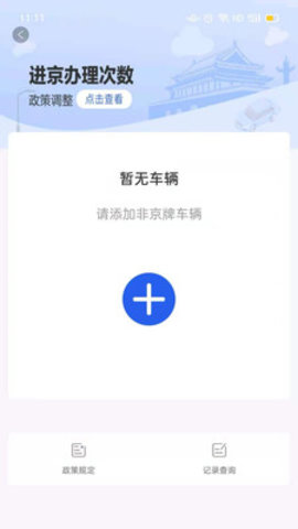 北京交警网查车辆违章系统v3.2.1